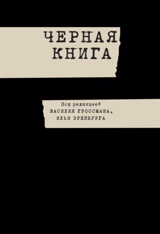 Book Cover - Black Book of Russian Jewry