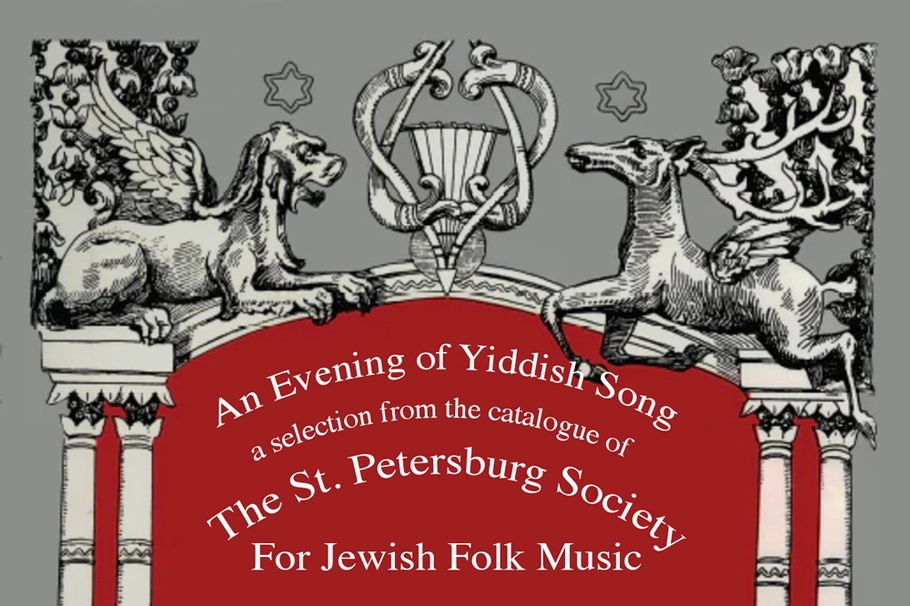The St Petersburg Society For Jewish Folk Music Programme Header
